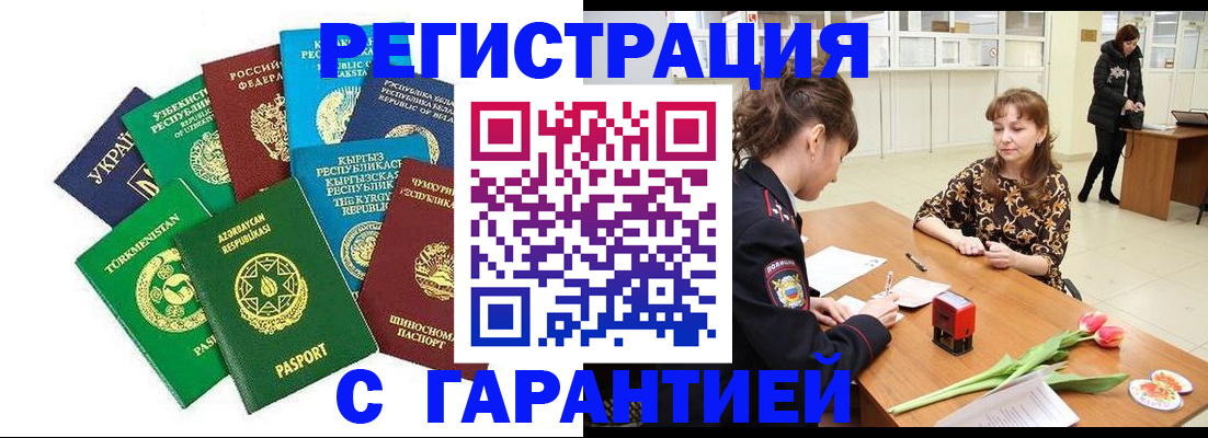 прописка законно в Волгодонске