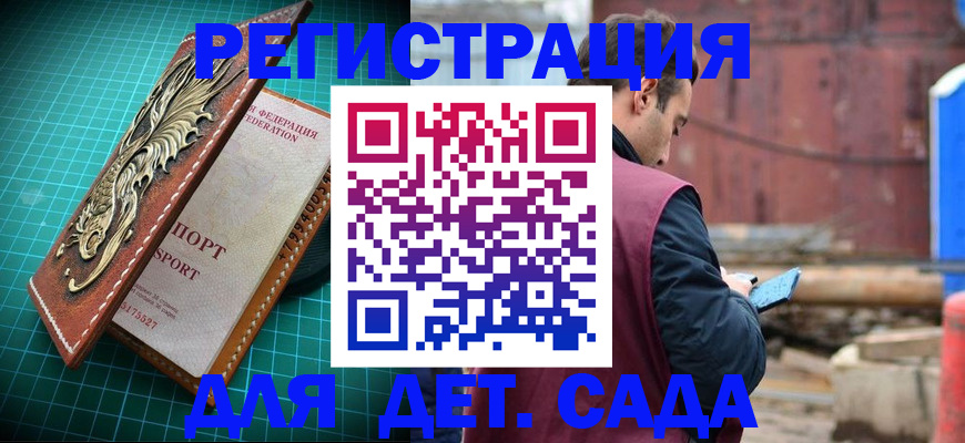 прописка регистрация в Волгодонске