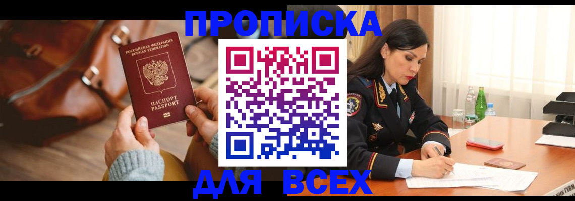 где прописаться в Волгодонске