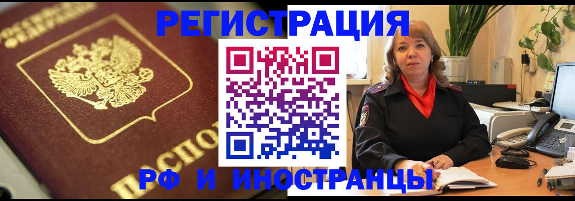 прописка для работы в Волгодонске