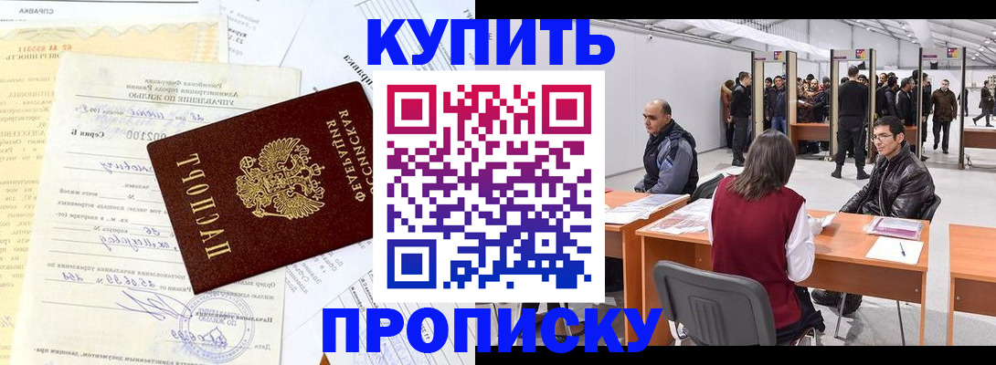прописка ребенка в Волгодонске